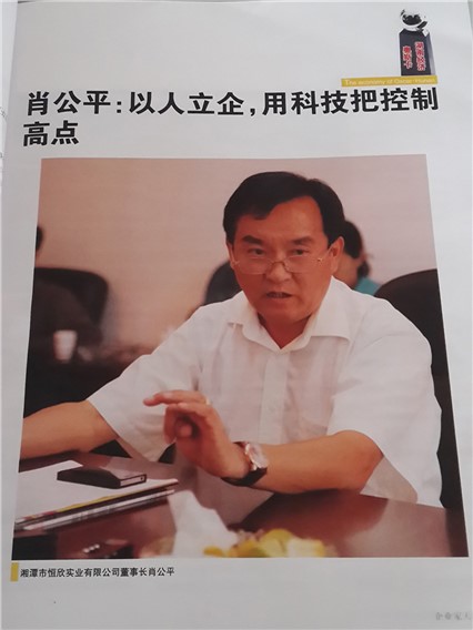 恒欣是如何實(shí)現(xiàn)“恒欣”的？