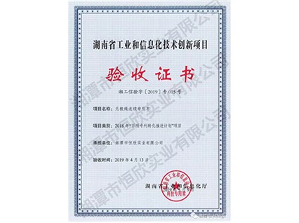 【湘潭恒欣】無(wú)極繩連續(xù)牽引車項(xiàng)目通過(guò)了“省百項(xiàng)專利轉(zhuǎn)化”項(xiàng)目驗(yàn)收