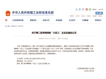 【湘潭恒欣】入圍國(guó)家第二批專精特新“小巨人”企業(yè)公示名單