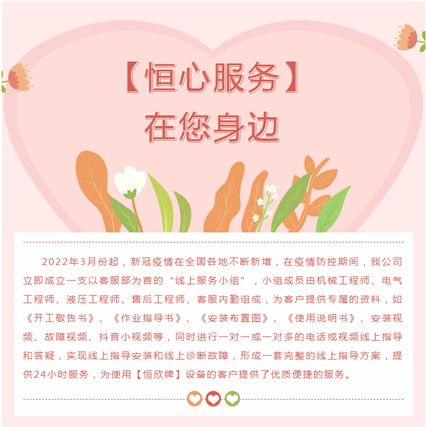 “疫”往無前，【恒心服務(wù)】在您身邊