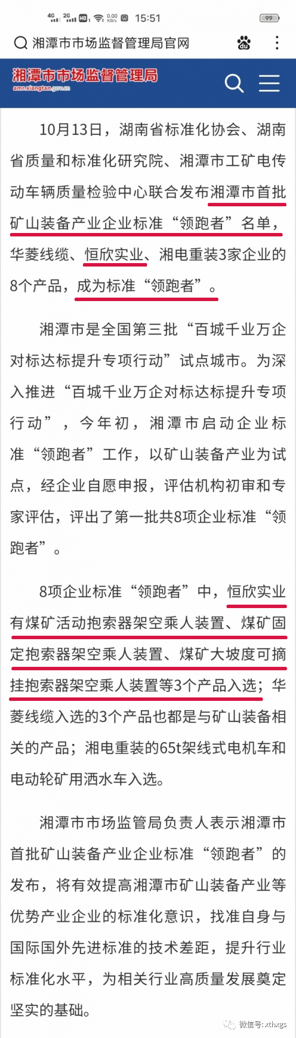 轉(zhuǎn)載：我市首批礦山裝備產(chǎn)業(yè)企業(yè)標(biāo)準(zhǔn)“領(lǐng)跑者”名單已出，速速查看！