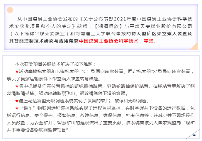 【湘潭恒欣】喜獲省部級科技一等獎(jiǎng)