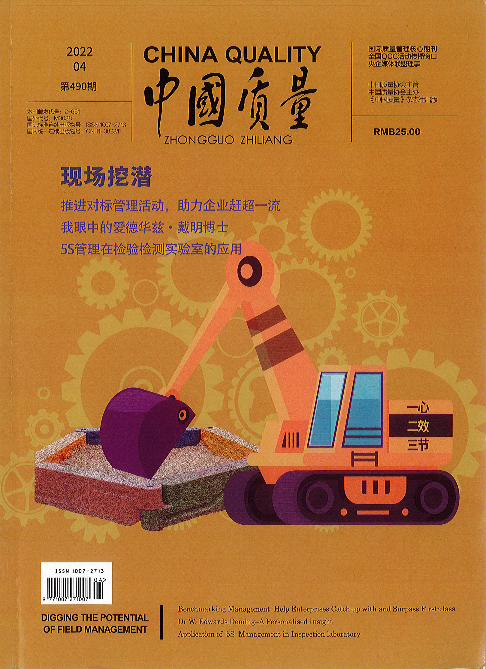 我司論文入編《中國質量》?？? title=