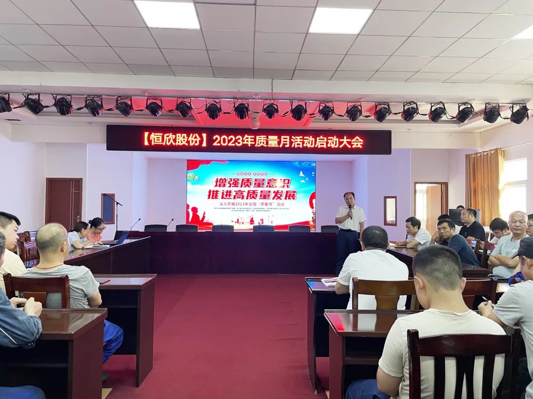 全國“質(zhì)量月”，恒欣這么做